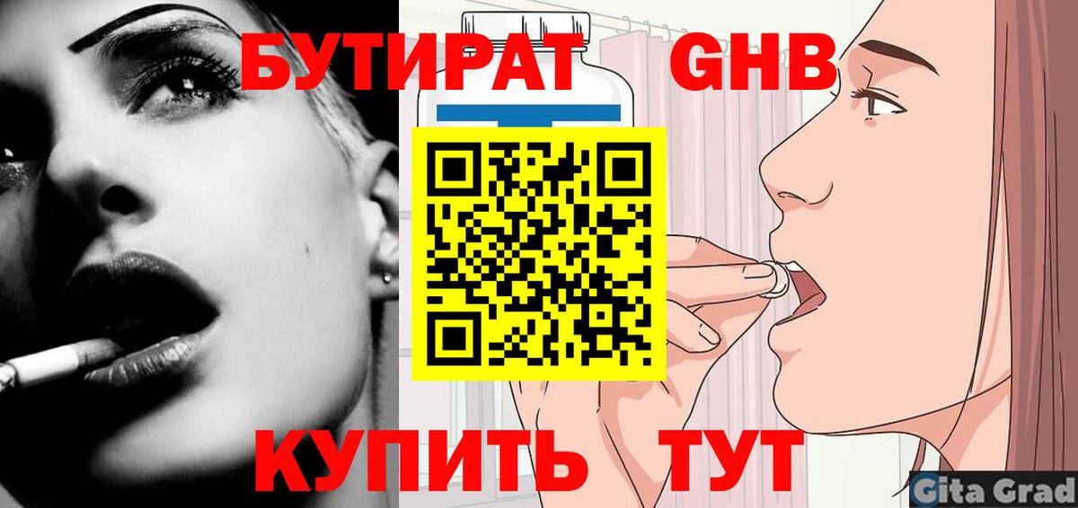 Бутират BDO 33%  Вход с VPN  Отрадное 