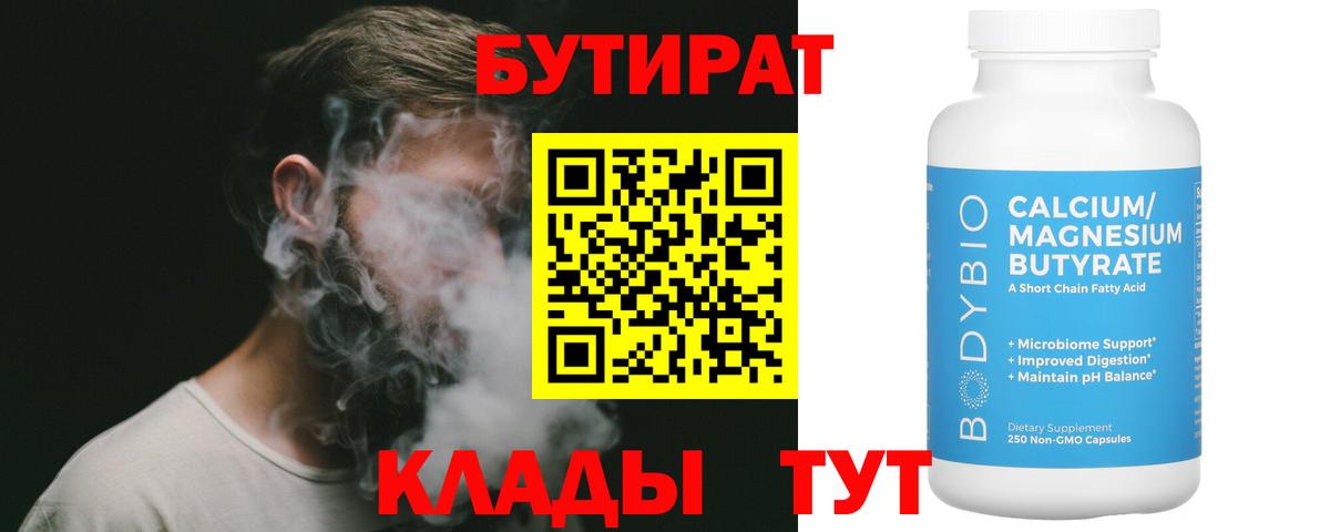 Бутират бутик Отрадное