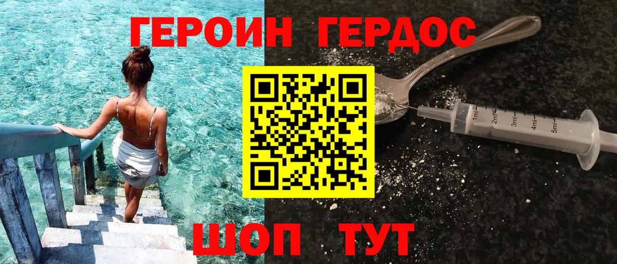 ГЕРОИН Heroin Отрадное
