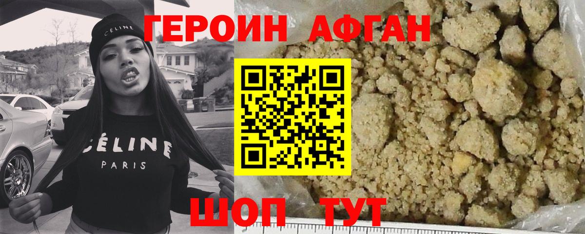 Героин афганец  Вход с VPN  Отрадное 