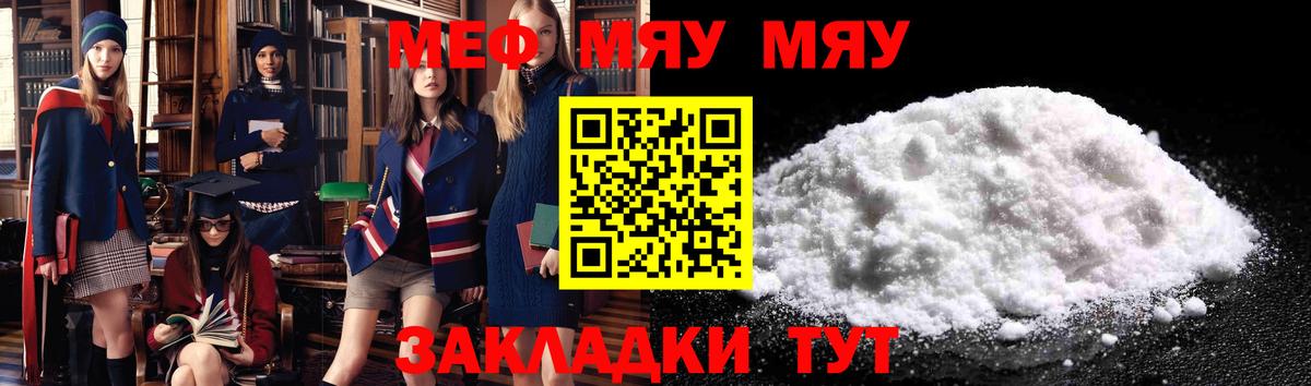 Отрадное  МЯУ-МЯУ VHQ  Меф  Вход с VPN 