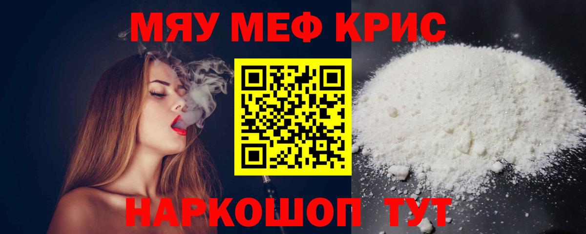 Меф мяу мяу мука Отрадное