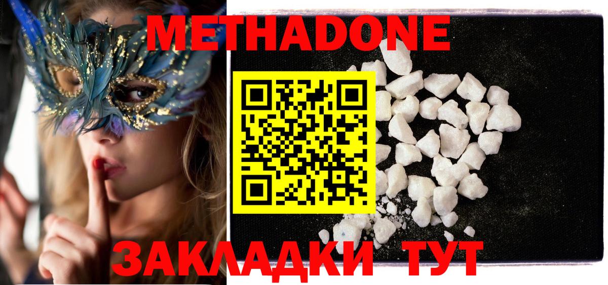 Отрадное  МЕТАДОН methadone  Вход с VPN 