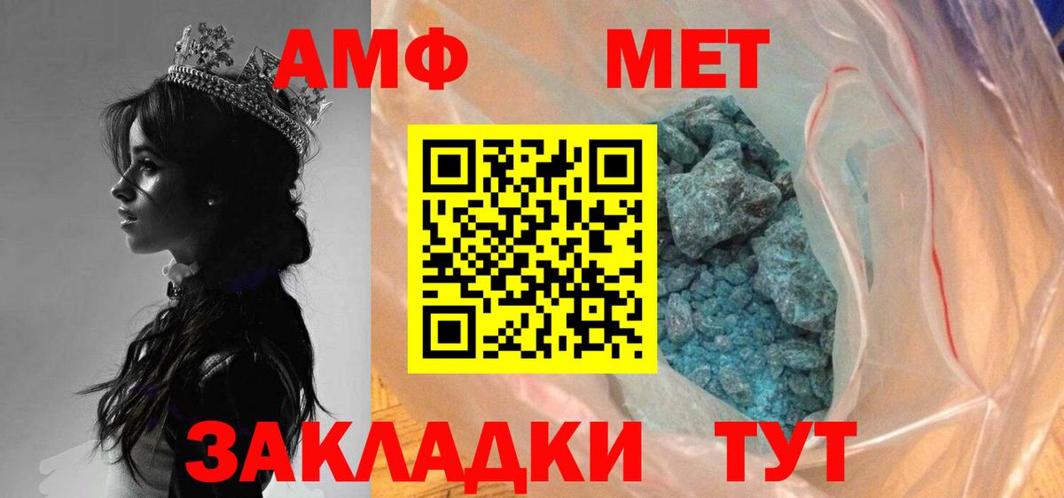 МЕТАМФЕТАМИН витя Отрадное